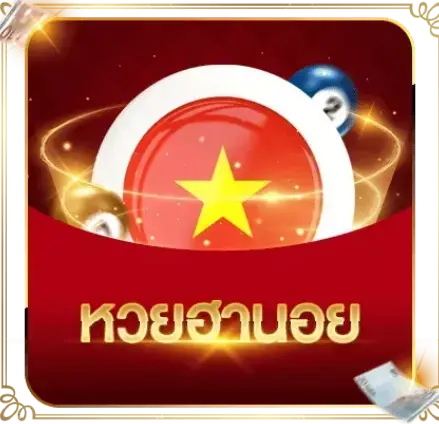ไวจริง หวยออนไลน์